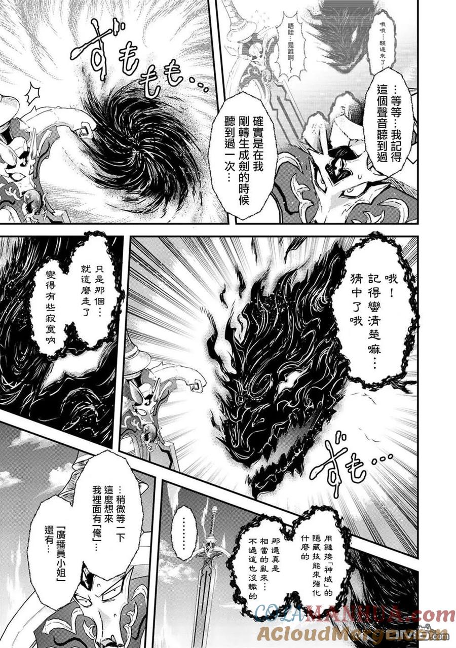 转生成为魔剑 第40话 第3页