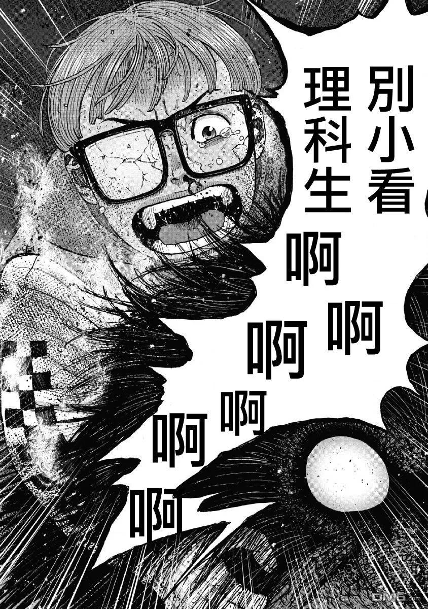 《Monkey Peak》第60话 燃烧的休息室 第16页