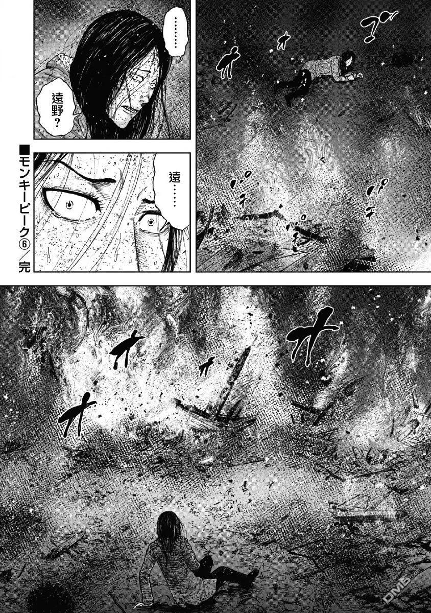 《Monkey Peak》第60话 燃烧的休息室 第20页