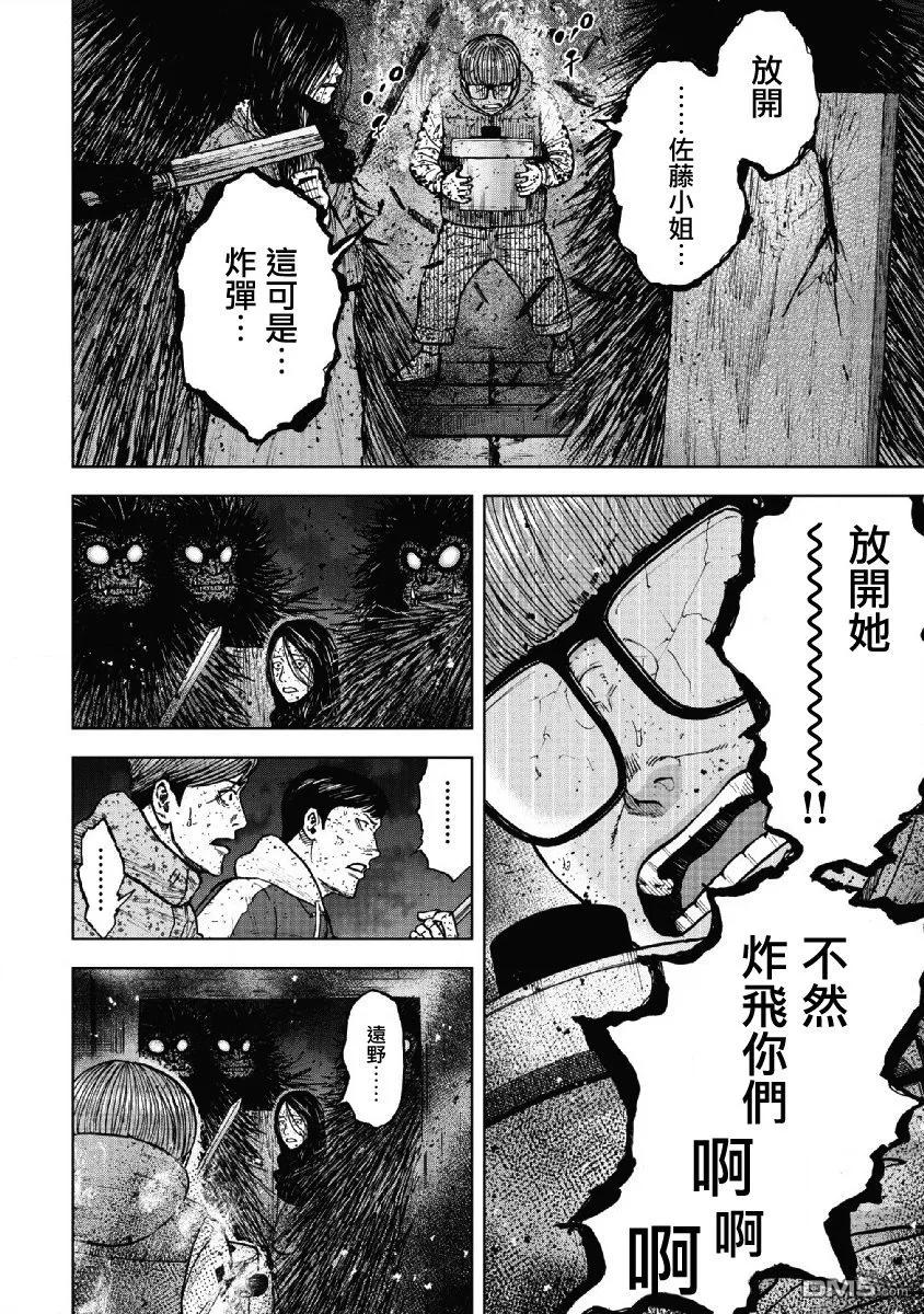 《Monkey Peak》第60话 燃烧的休息室 第4页