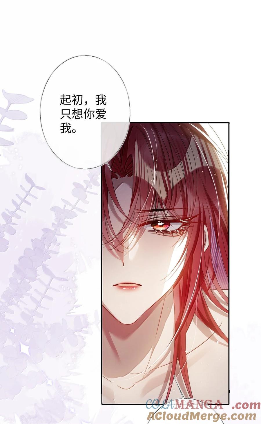娇养了个疯批美人儿 057 只要你的人就好 第11页
