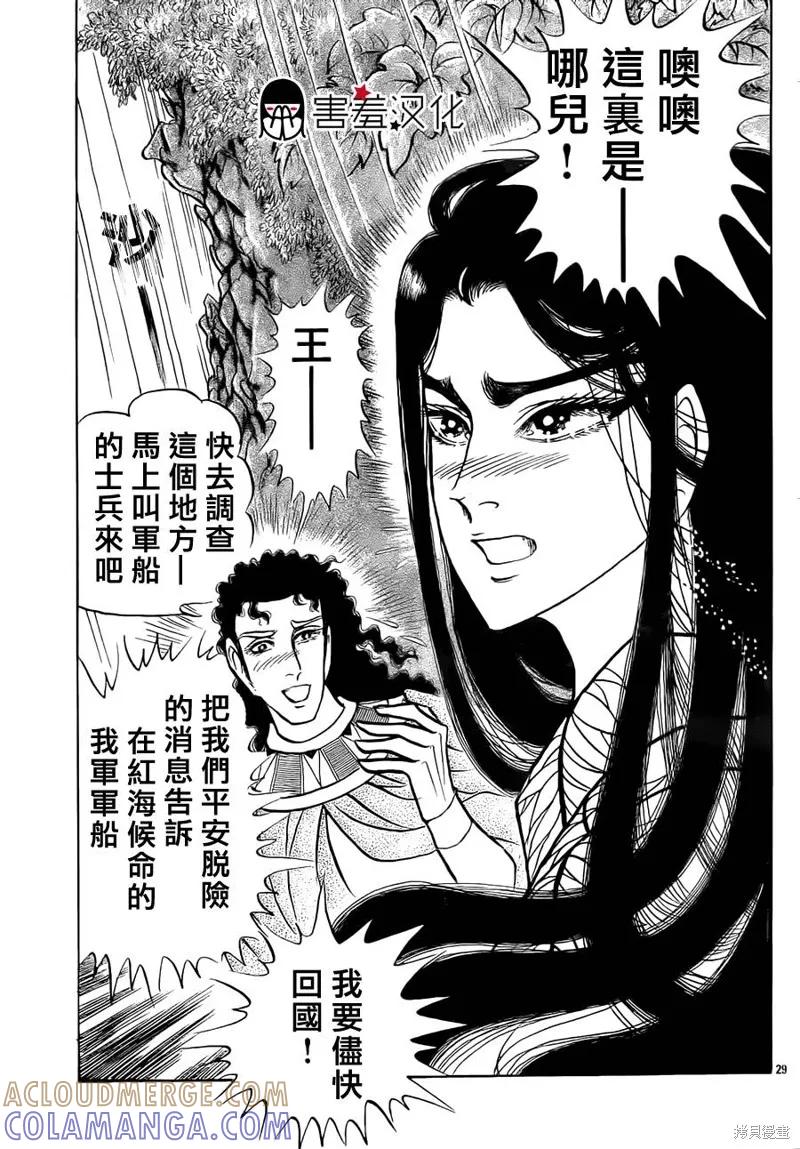 尼罗河女儿 2014年06月号 第29页