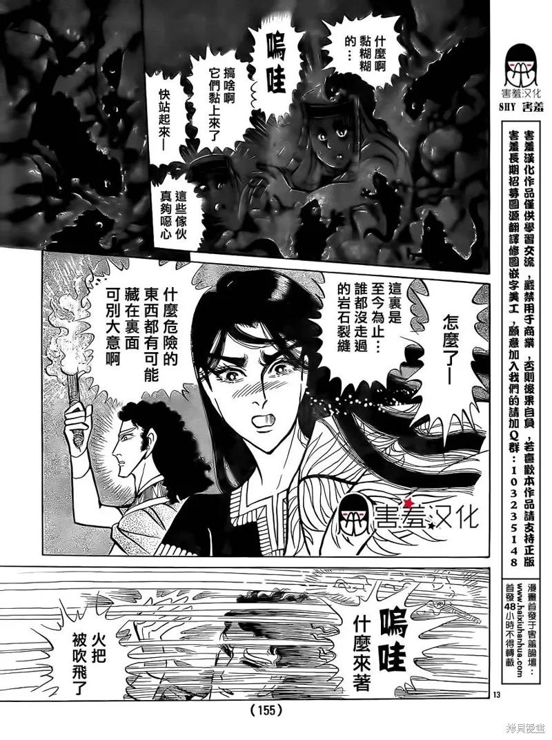 尼罗河女儿 2014年06月号 第14页