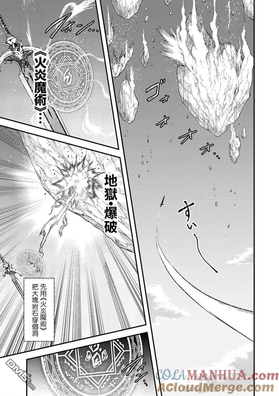 转生成为魔剑 第40话 第9页