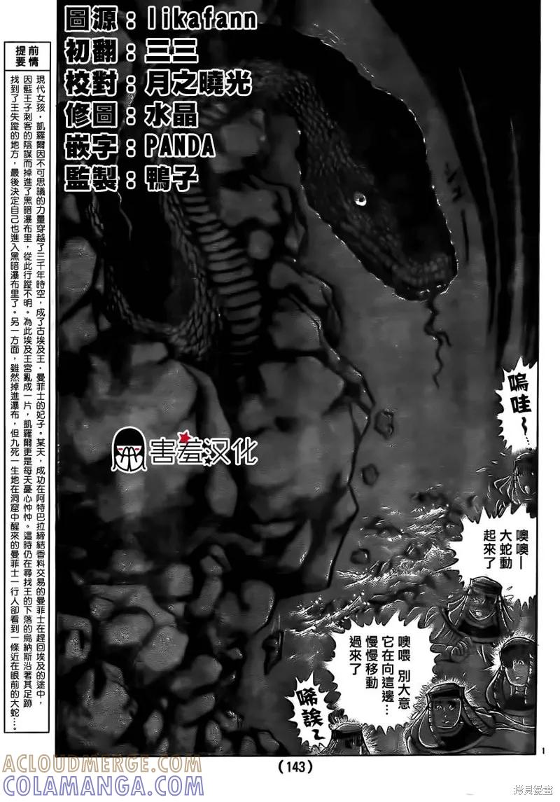尼罗河女儿 2014年06月号 第3页