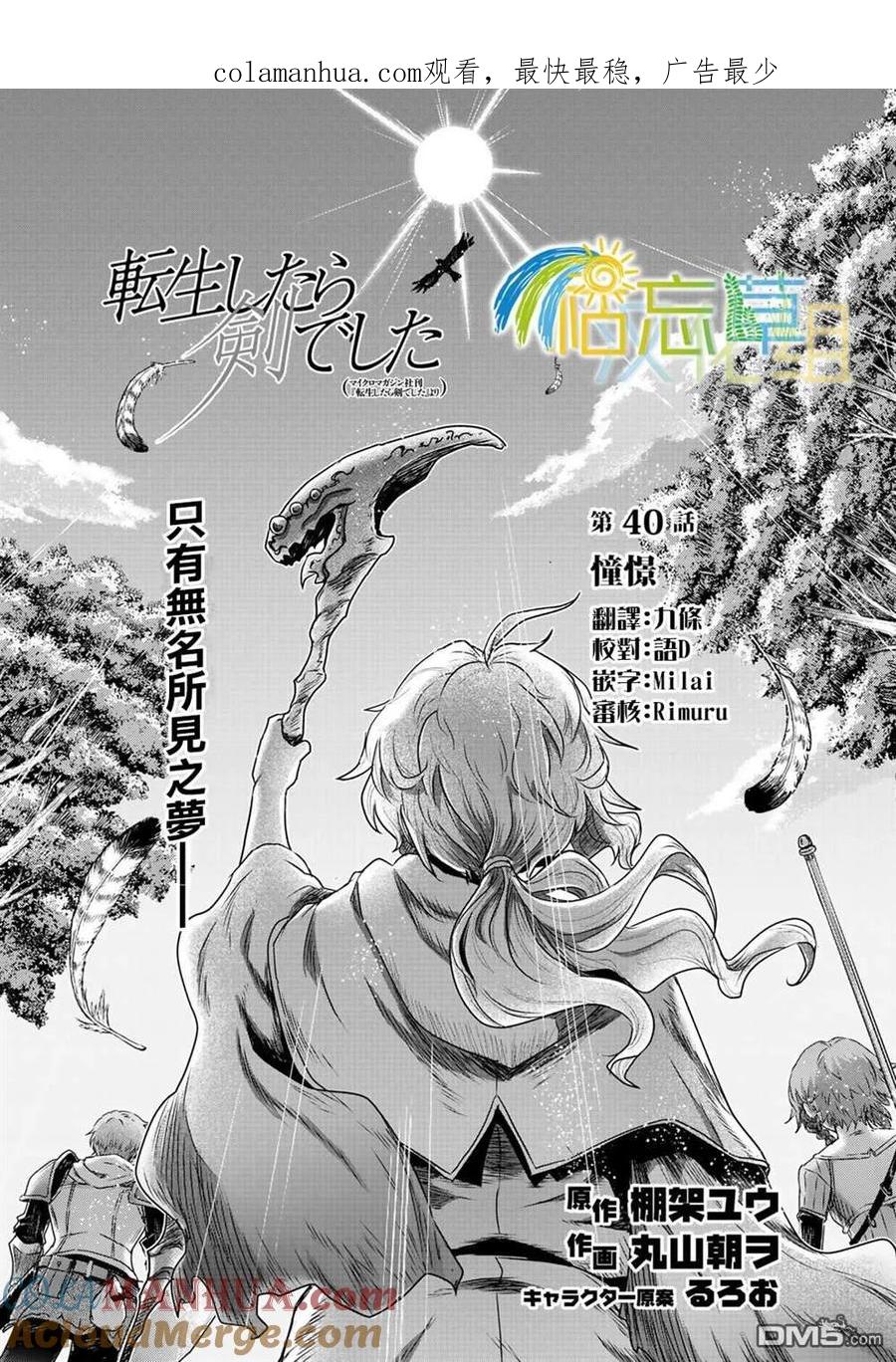 转生成为魔剑 第40话 第1页