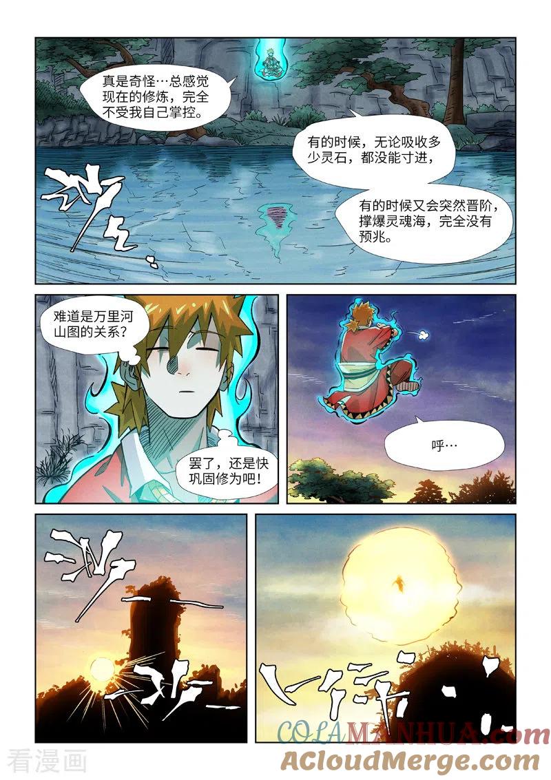 妖神记 第354话2 来客 第7页