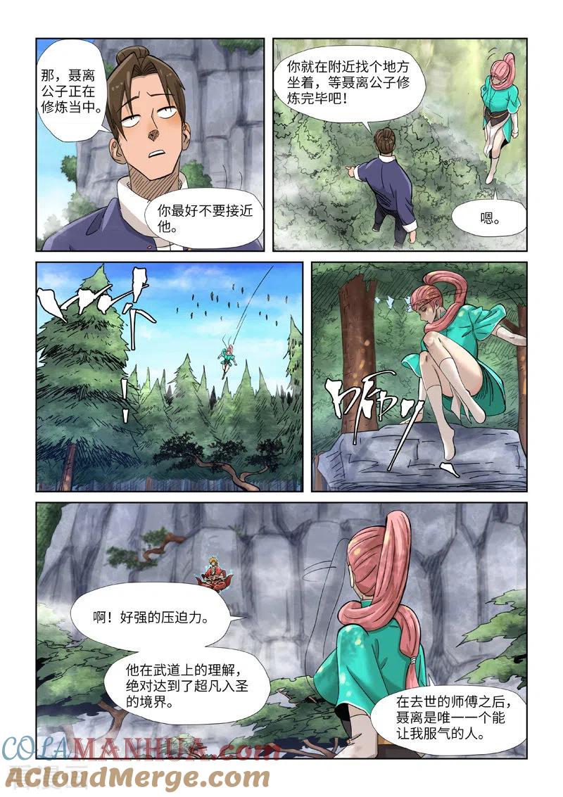 妖神记 第354话2 来客 第10页