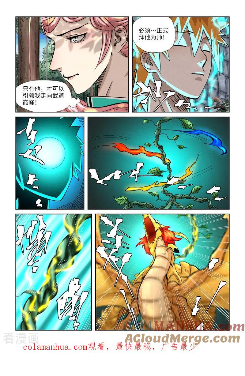 妖神记 第354话2 来客 第11页