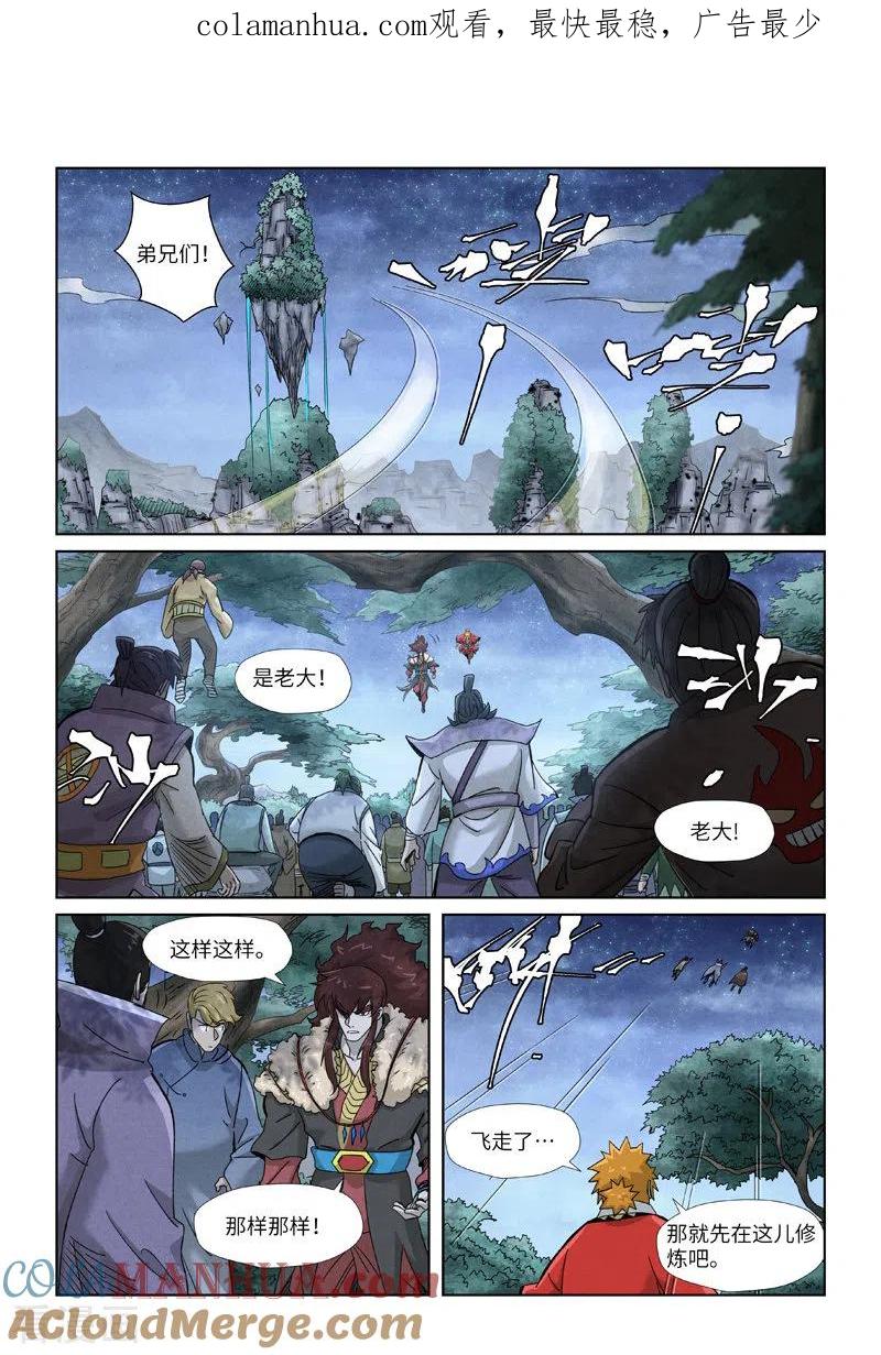 妖神记 第354话2 来客 第1页