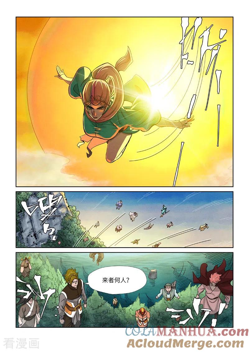 妖神记 第354话2 来客 第8页