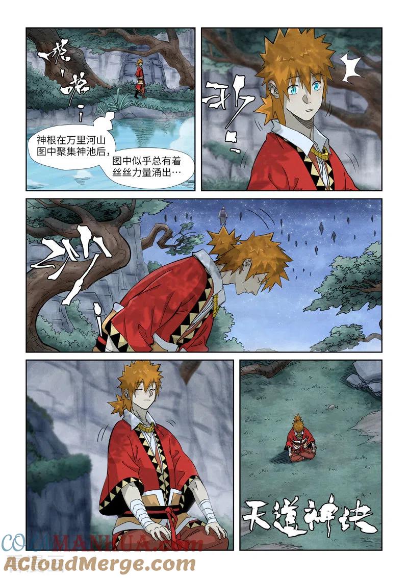 妖神记 第354话2 来客 第2页