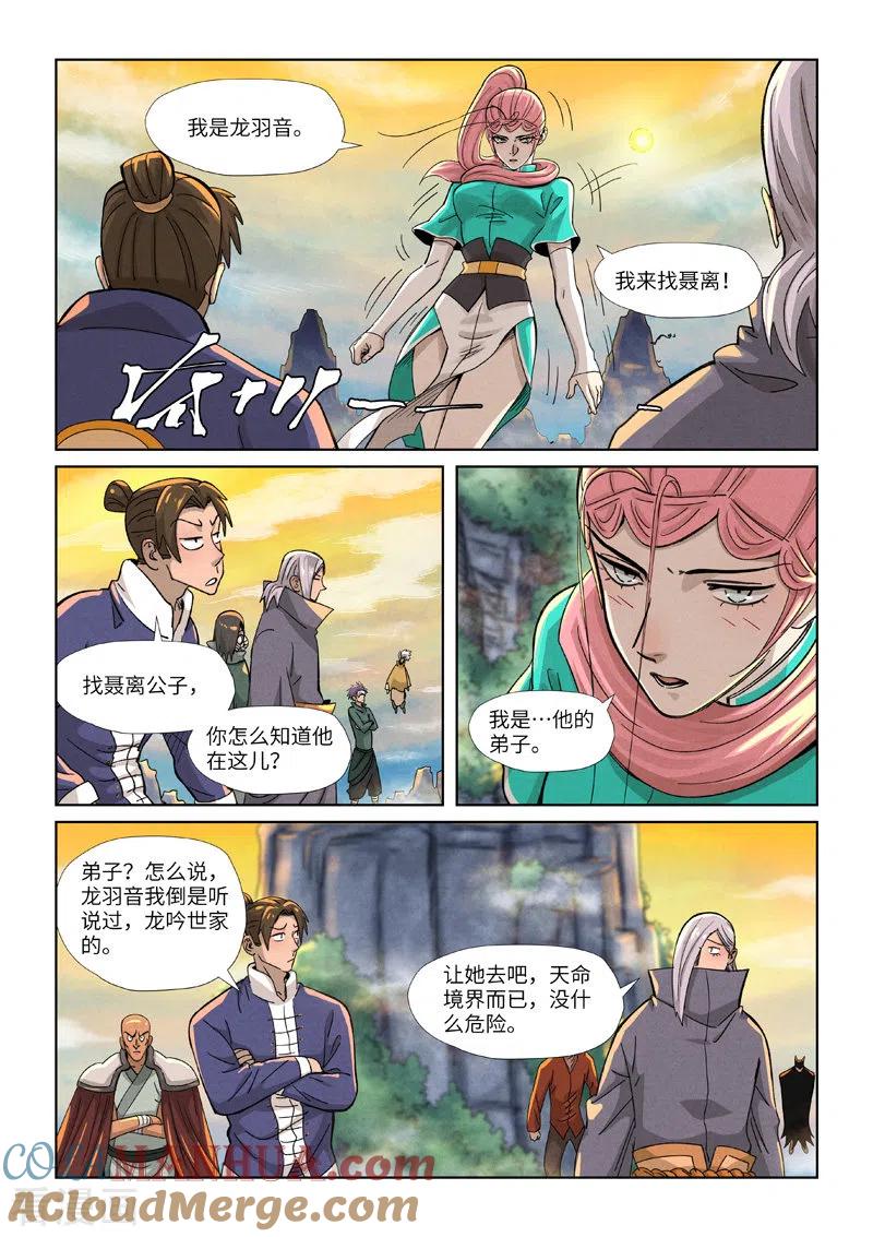 妖神记 第354话2 来客 第9页