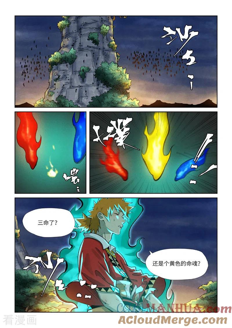 妖神记 第354话2 来客 第6页
