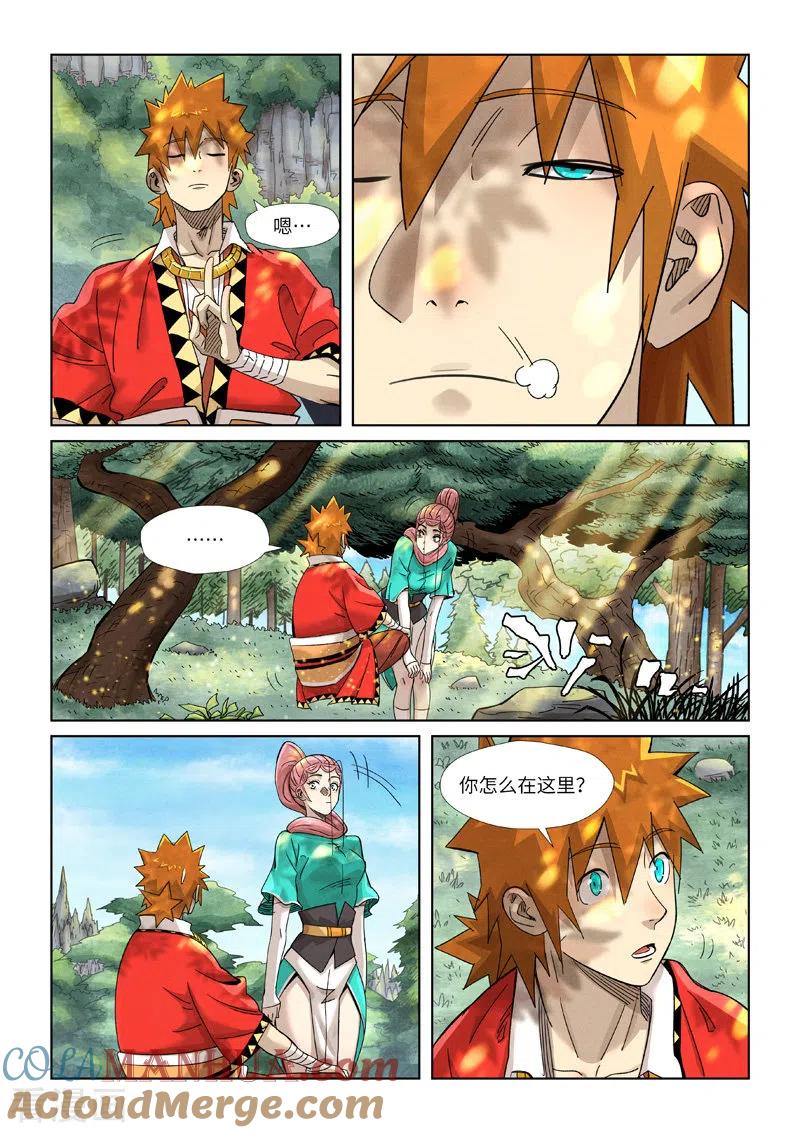 妖神记 第355话1 天衍之术 第3页