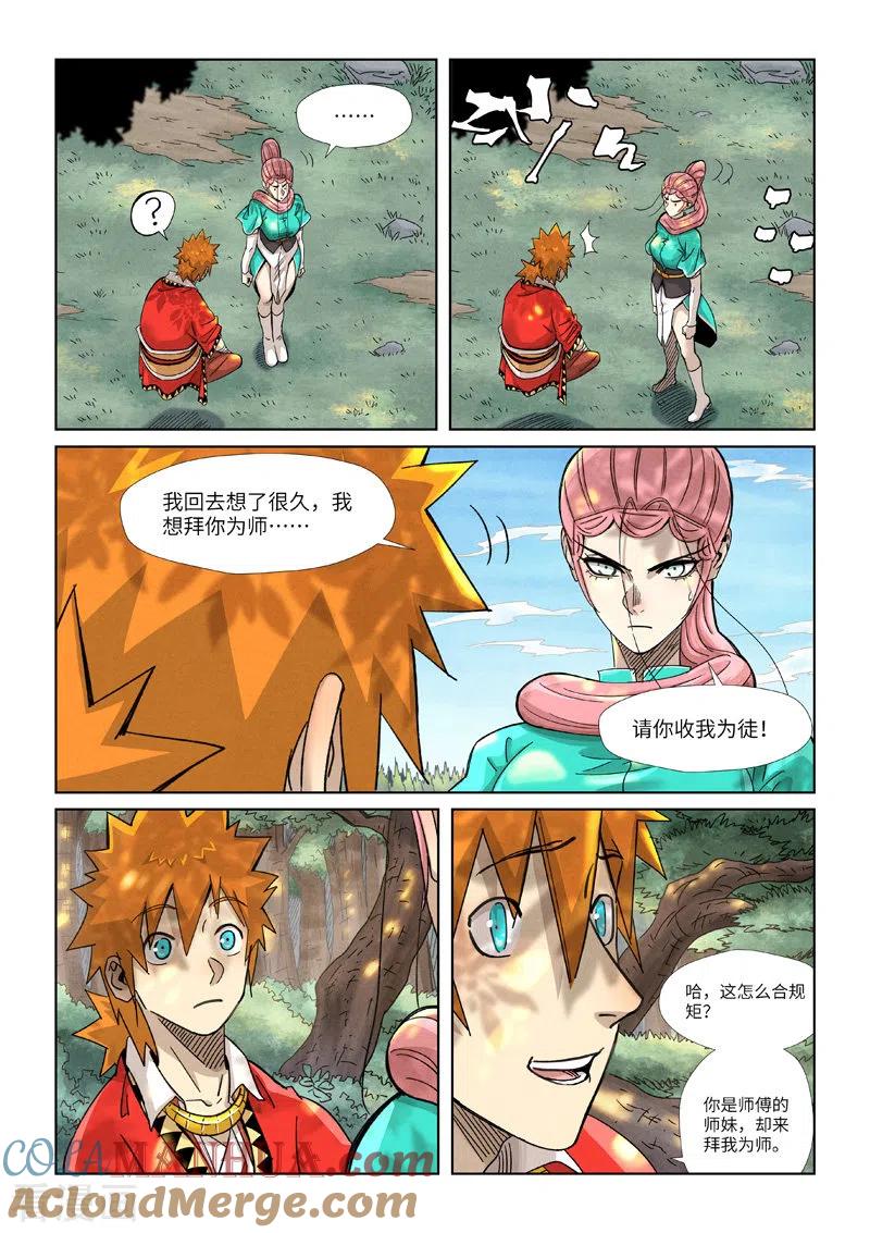 妖神记 第355话1 天衍之术 第4页