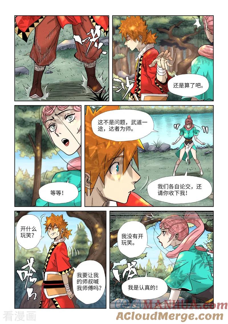 妖神记 第355话1 天衍之术 第5页