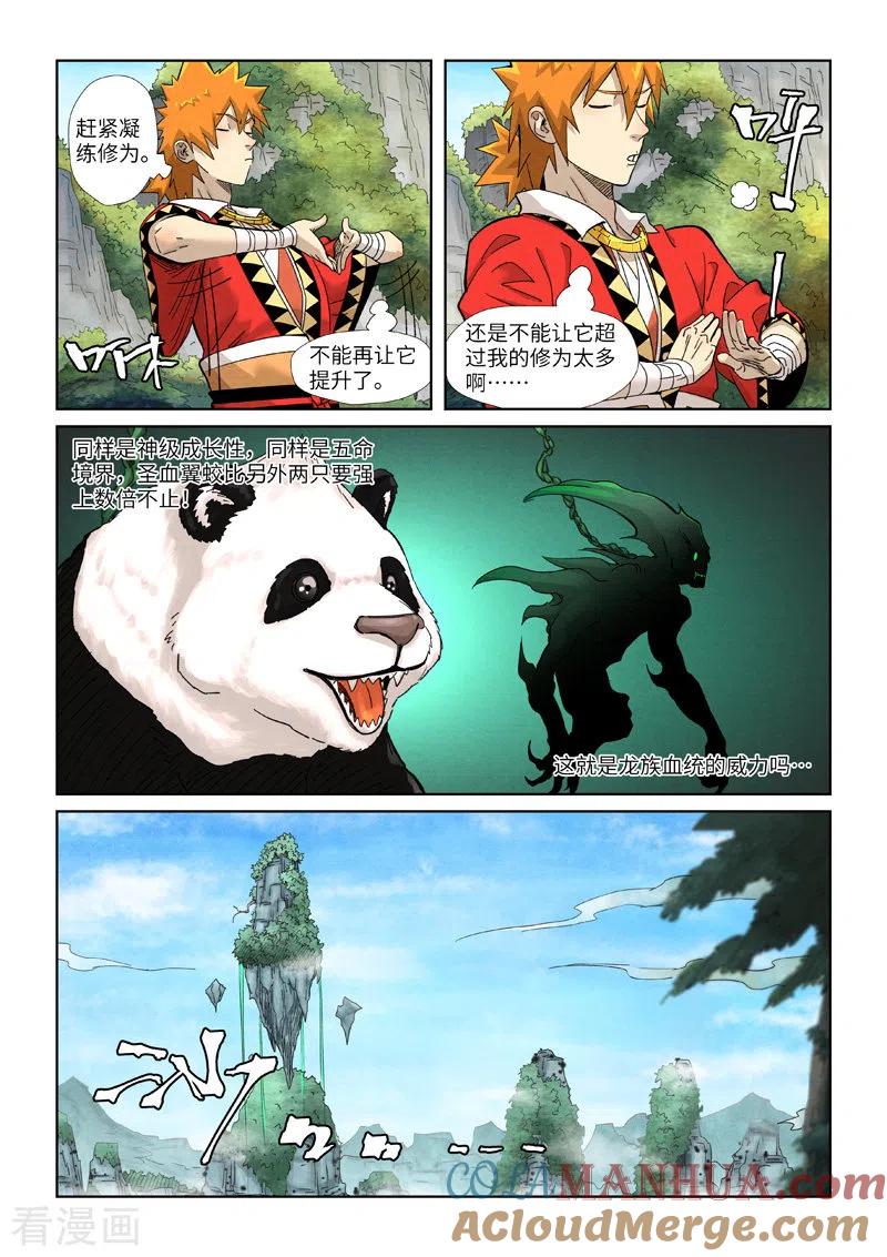 妖神记 第355话1 天衍之术 第2页