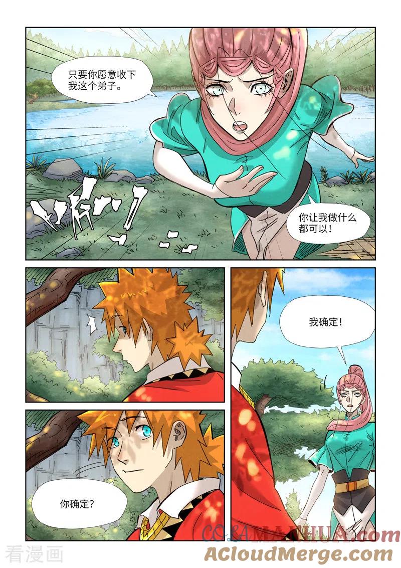 妖神记 第355话1 天衍之术 第6页