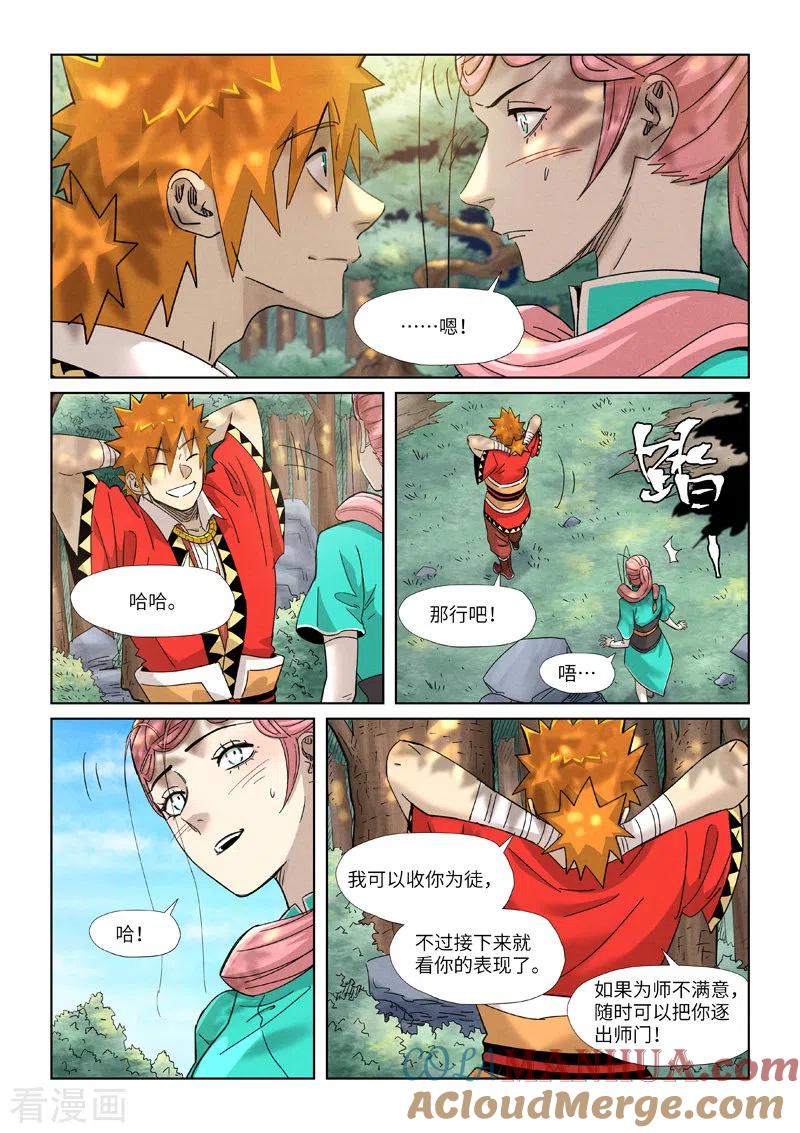 妖神记 第355话1 天衍之术 第8页