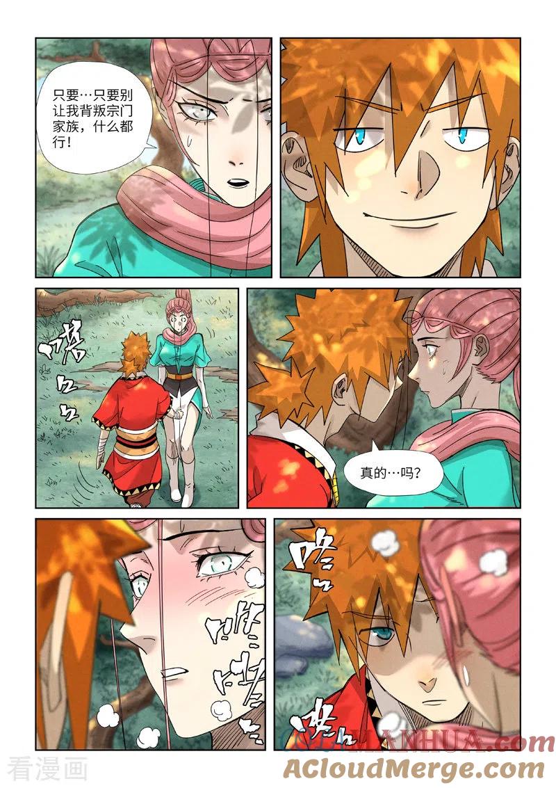 妖神记 第355话1 天衍之术 第7页