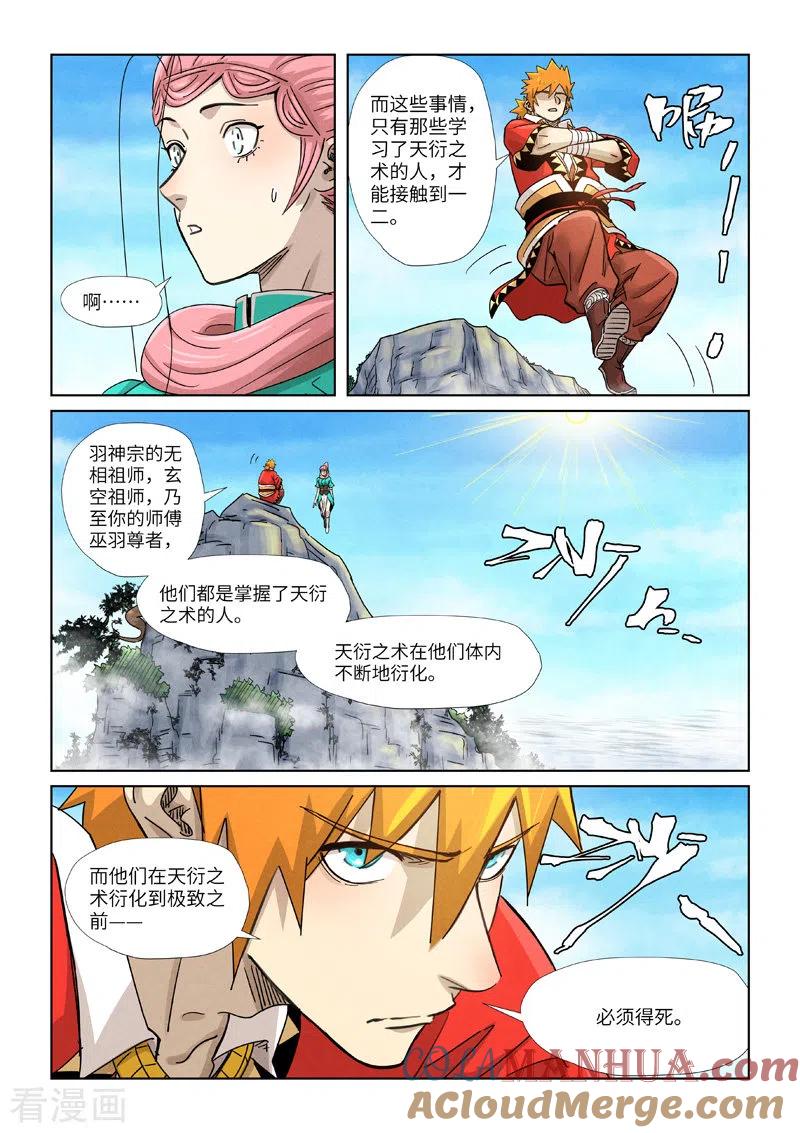 妖神记 第355话2 天衍之术 第4页