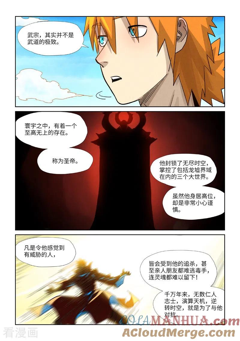 妖神记 第355话2 天衍之术 第3页