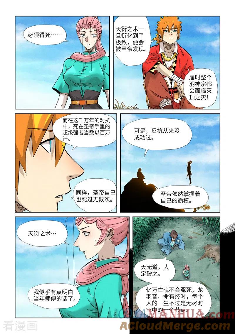 妖神记 第355话2 天衍之术 第5页
