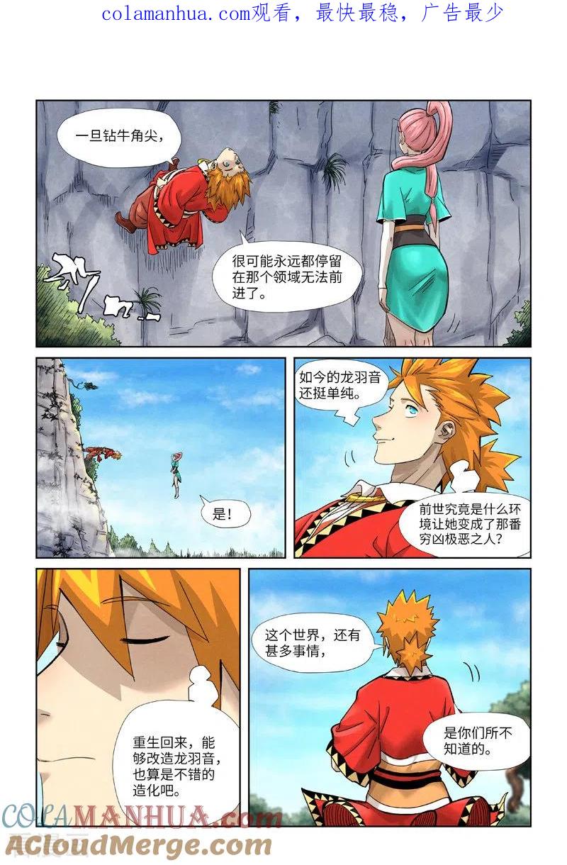 妖神记 第355话2 天衍之术 第1页