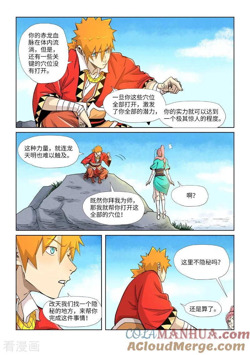 妖神记 第355话2 天衍之术 第9页