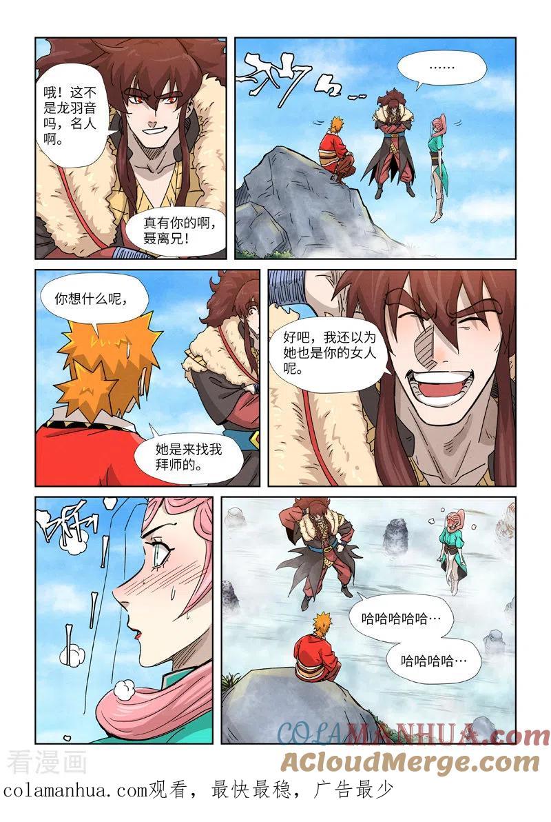 妖神记 第355话2 天衍之术 第10页
