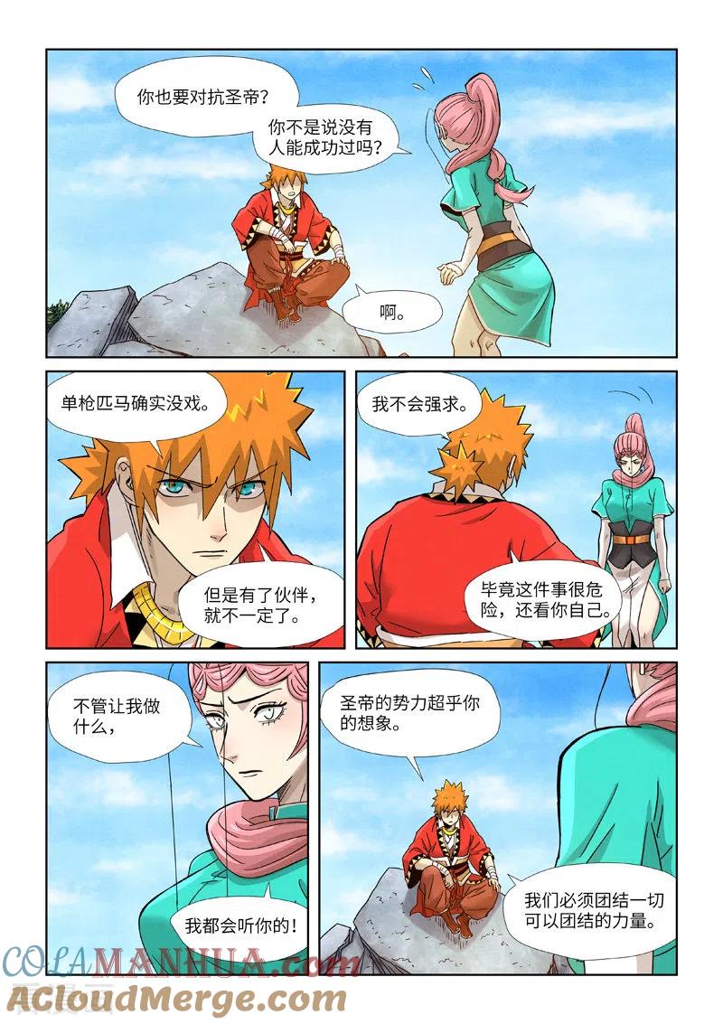 妖神记 第355话2 天衍之术 第7页