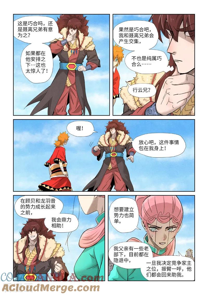 妖神记 第356话1 黄雀在后 第3页