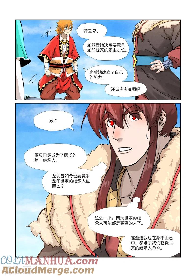 妖神记 第356话1 黄雀在后 第2页