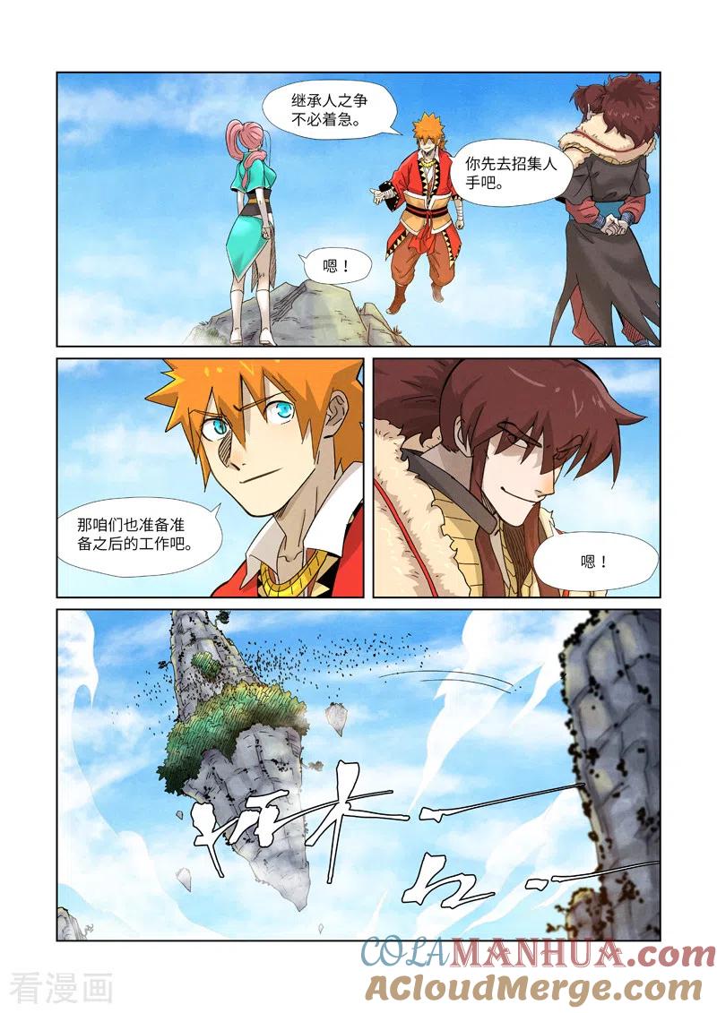 妖神记 第356话1 黄雀在后 第5页