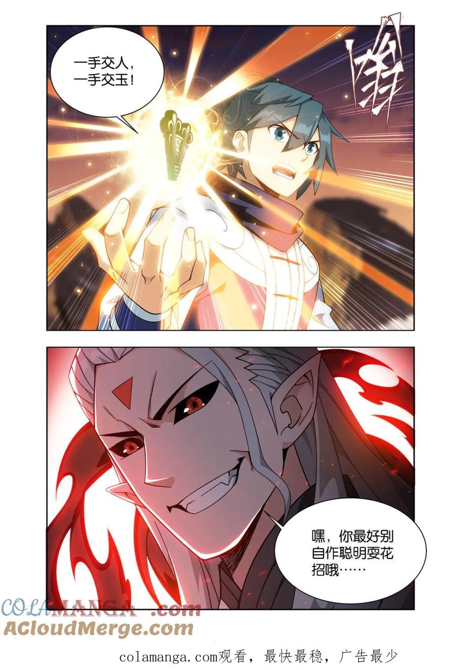 斗破苍穹 第591话 父亲 第21页