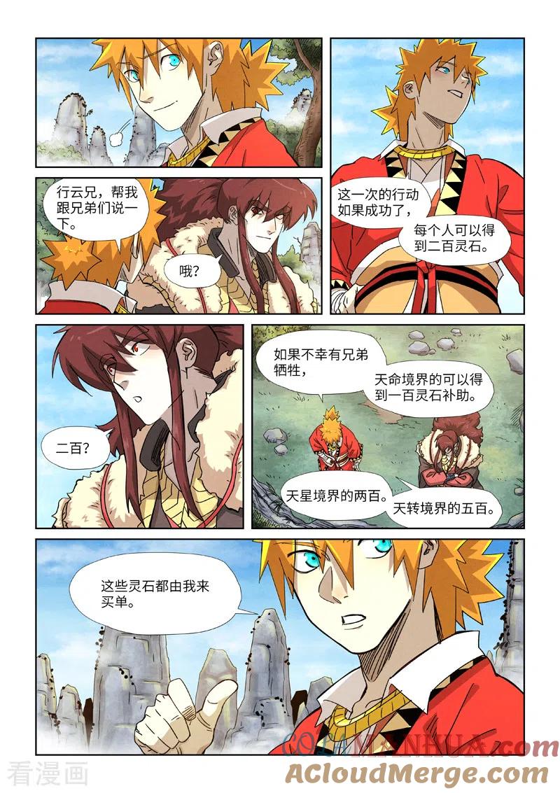 妖神记 第356话1 黄雀在后 第7页