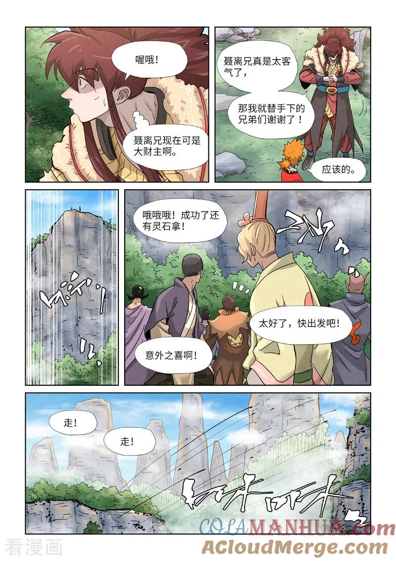 妖神记 第356话1 黄雀在后 第8页