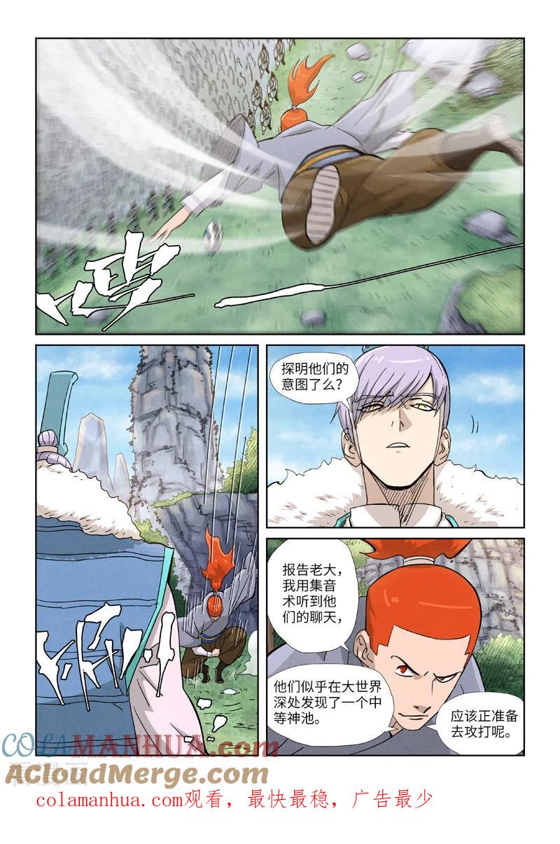 妖神记 第356话1 黄雀在后 第10页