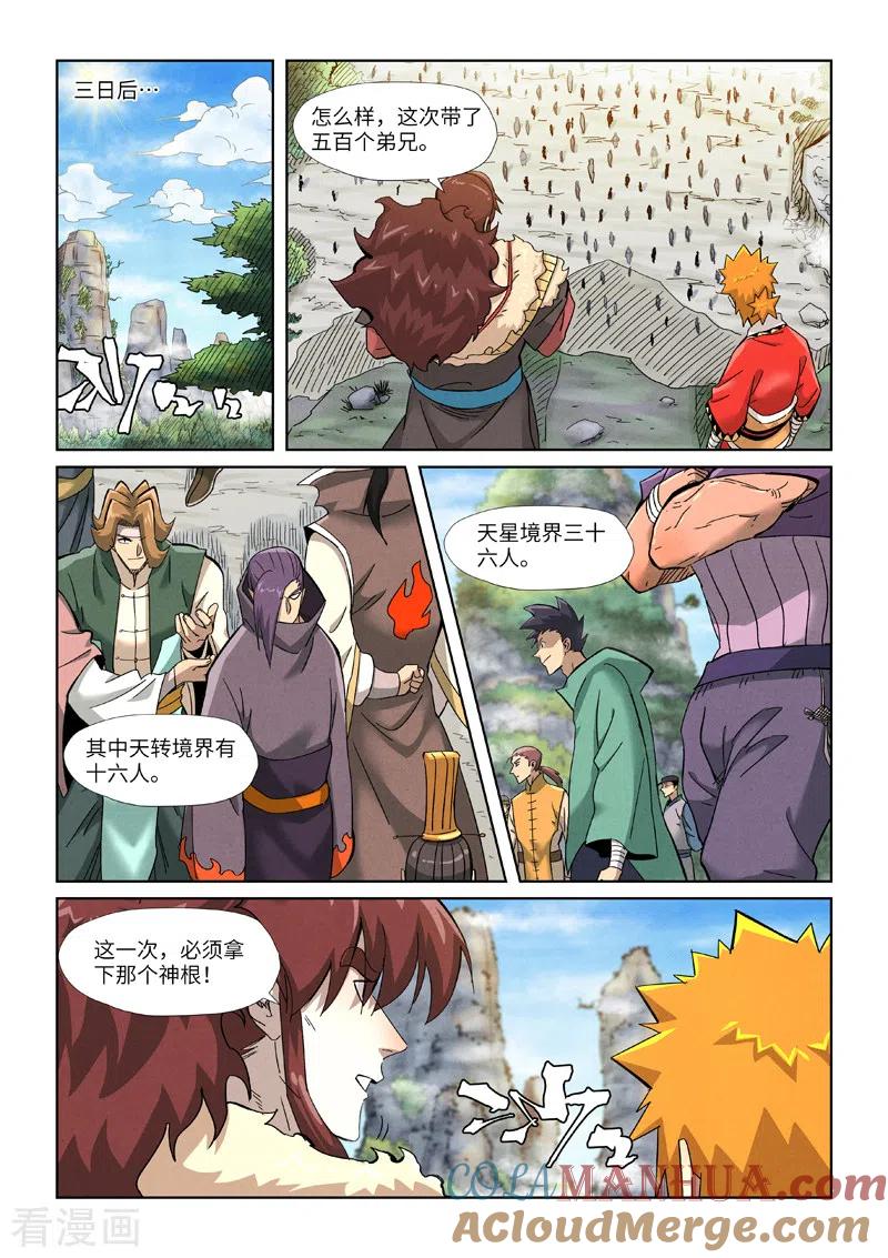 妖神记 第356话1 黄雀在后 第6页