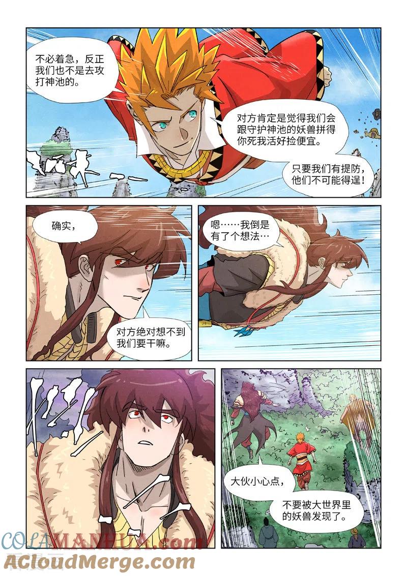 妖神记 第356话2 黄雀在后 第5页