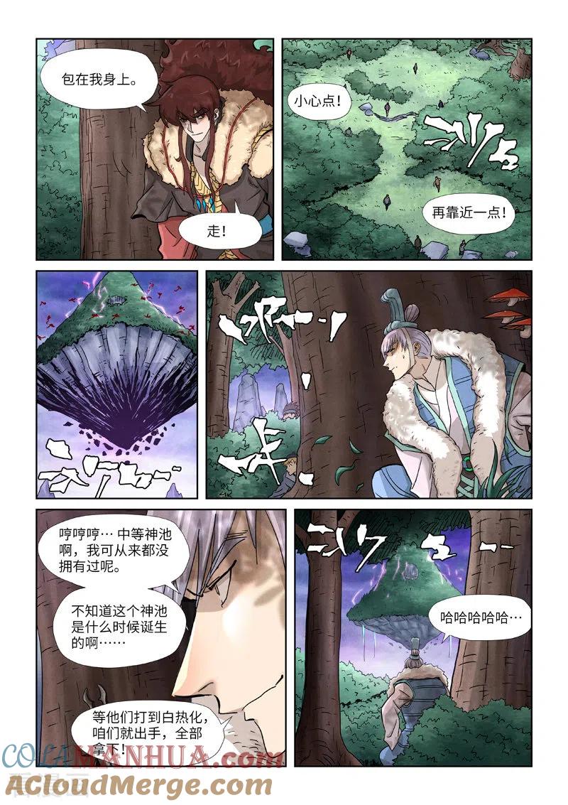 妖神记 第356话2 黄雀在后 第8页