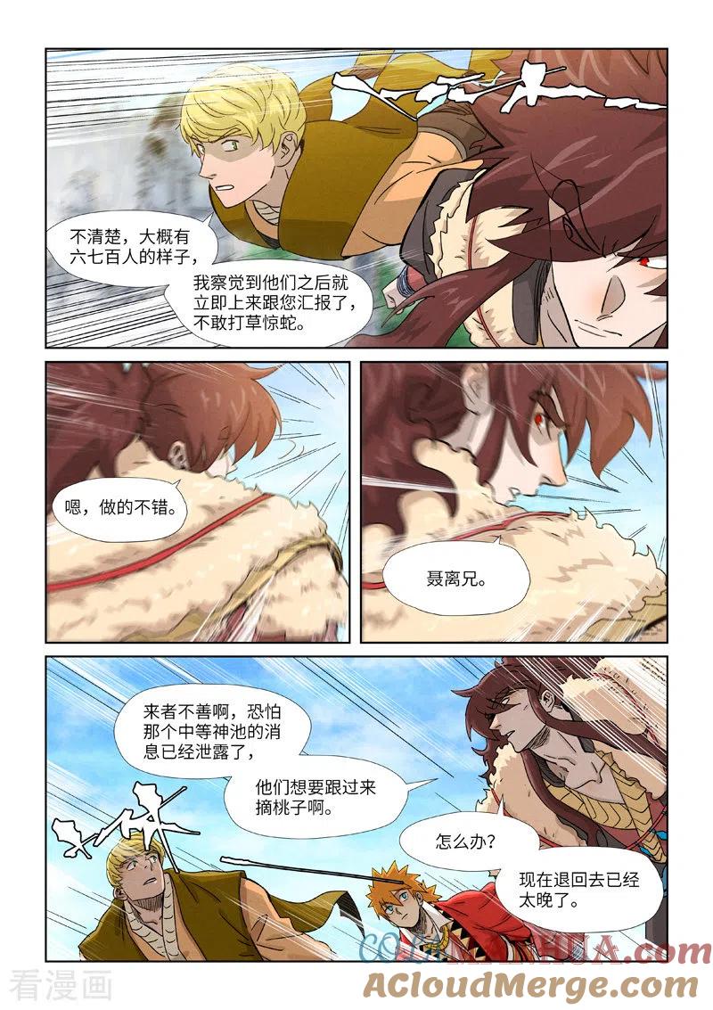 妖神记 第356话2 黄雀在后 第4页