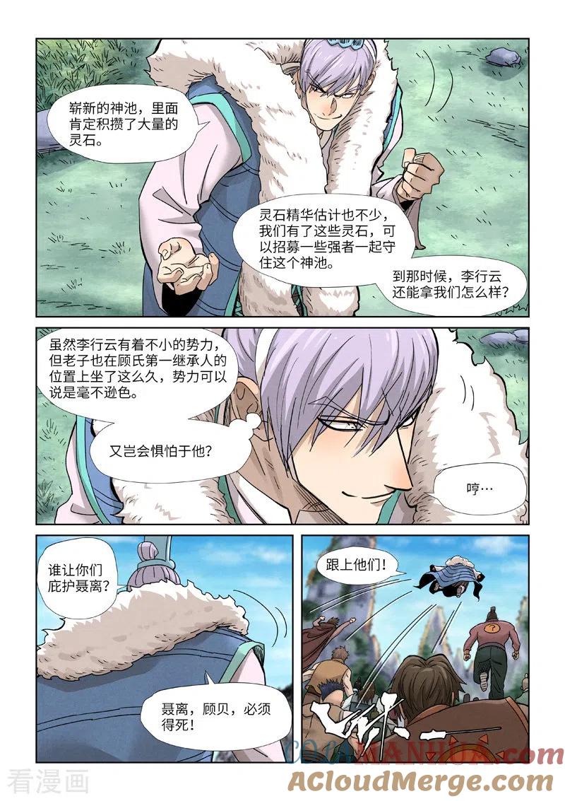 妖神记 第356话2 黄雀在后 第2页