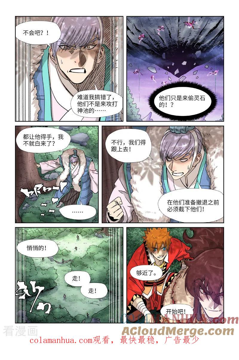 妖神记 第356话2 黄雀在后 第10页