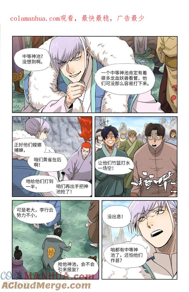妖神记 第356话2 黄雀在后 第1页