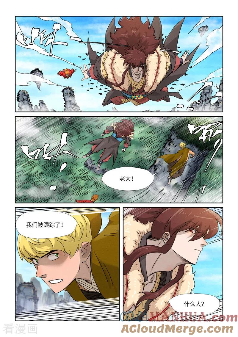 妖神记 第356话2 黄雀在后 第3页