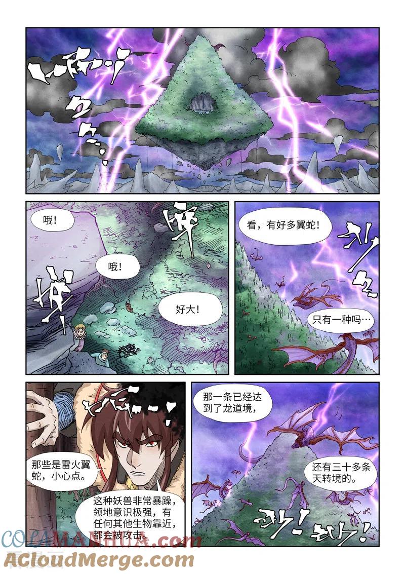 妖神记 第356话2 黄雀在后 第6页