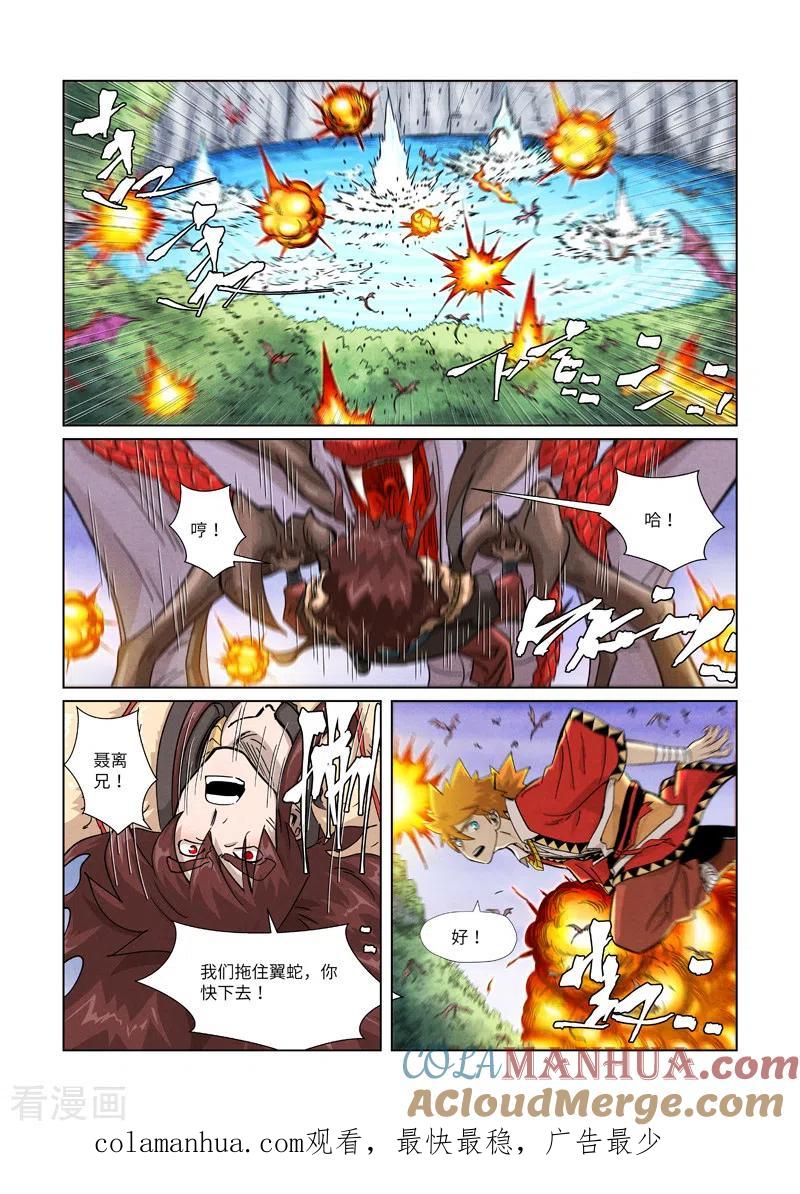 妖神记 第357话1 潜入 第9页