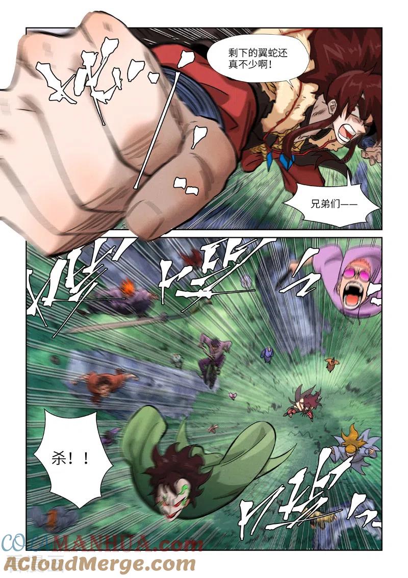 妖神记 第357话1 潜入 第8页